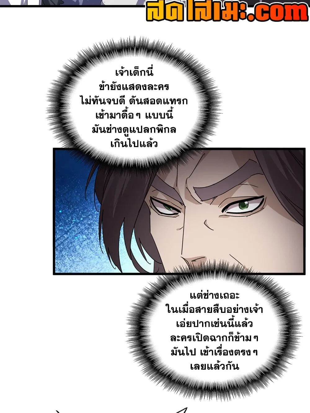 Magic Emperor ราชาจอมเวทย์ ตอนที่ 923 หน้า 19