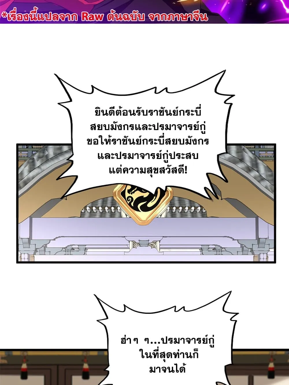 Magic Emperor ราชาจอมเวทย์ ตอนที่ 923 หน้า 2