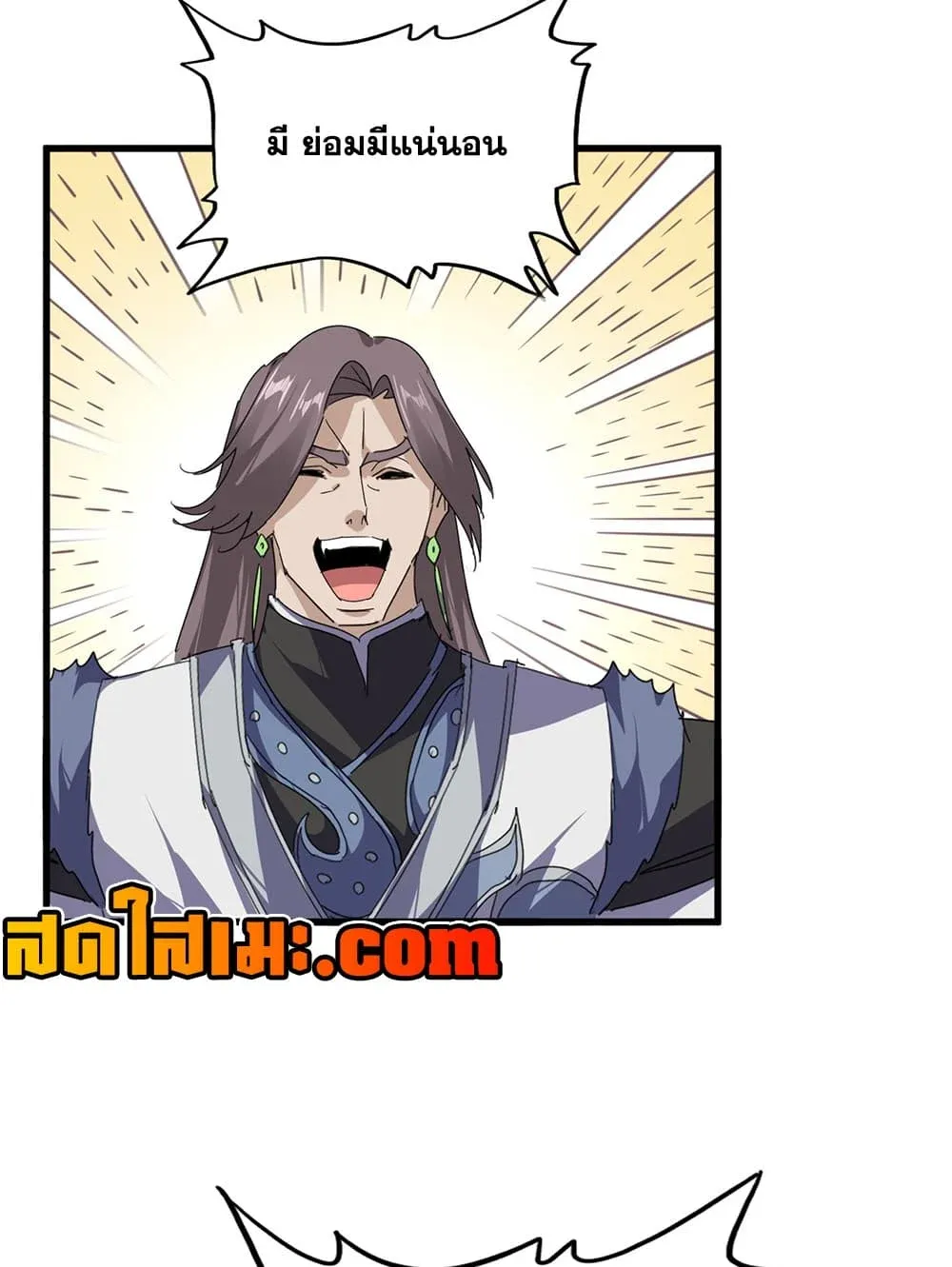 Magic Emperor ราชาจอมเวทย์ ตอนที่ 923 หน้า 20