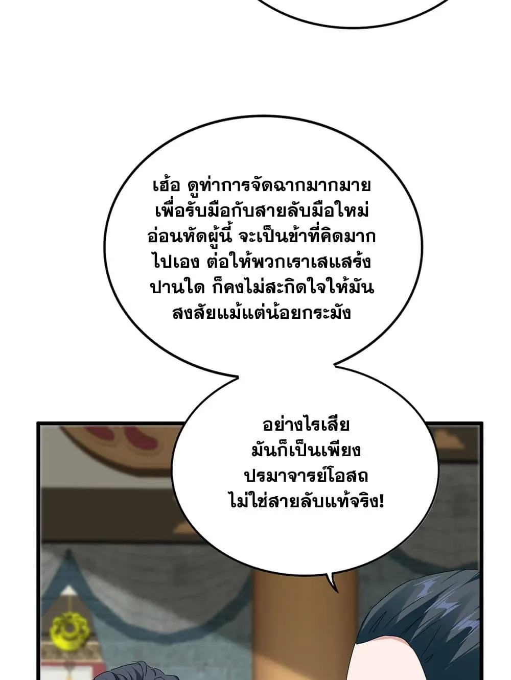 Magic Emperor ราชาจอมเวทย์ ตอนที่ 923 หน้า 27
