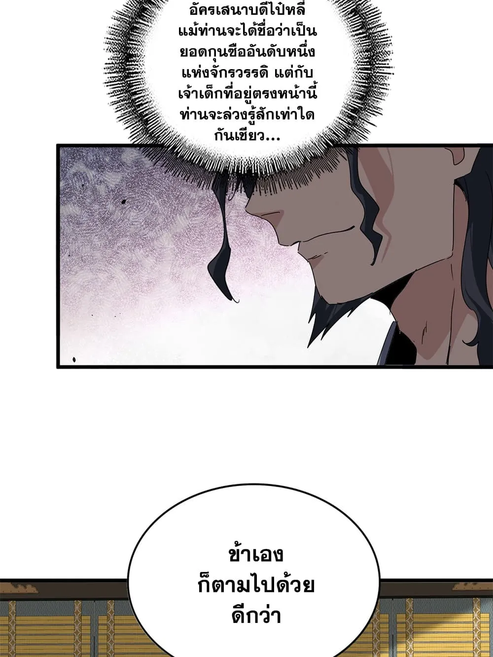 Magic Emperor ราชาจอมเวทย์ ตอนที่ 923 หน้า 29