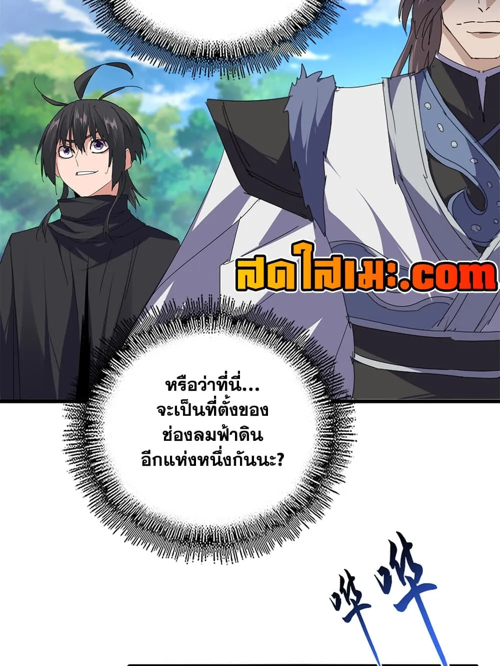 Magic Emperor ราชาจอมเวทย์ ตอนที่ 923 หน้า 32