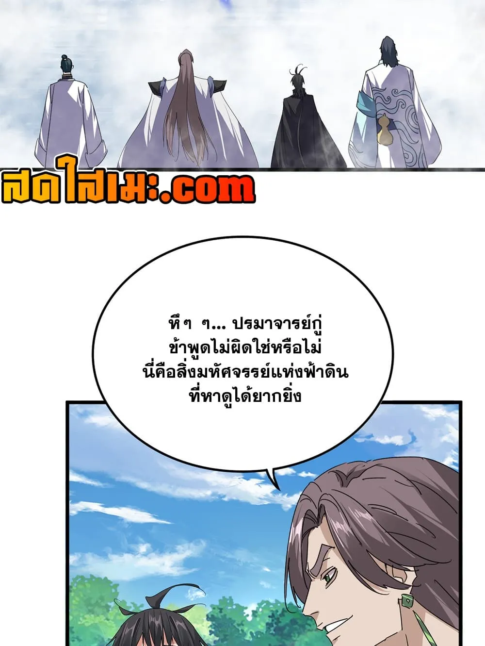 Magic Emperor ราชาจอมเวทย์ ตอนที่ 923 หน้า 35