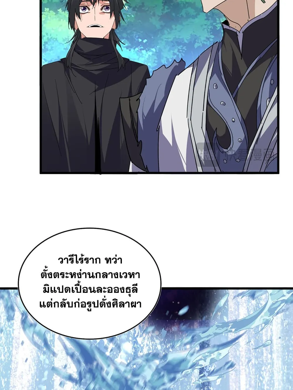 Magic Emperor ราชาจอมเวทย์ ตอนที่ 923 หน้า 36