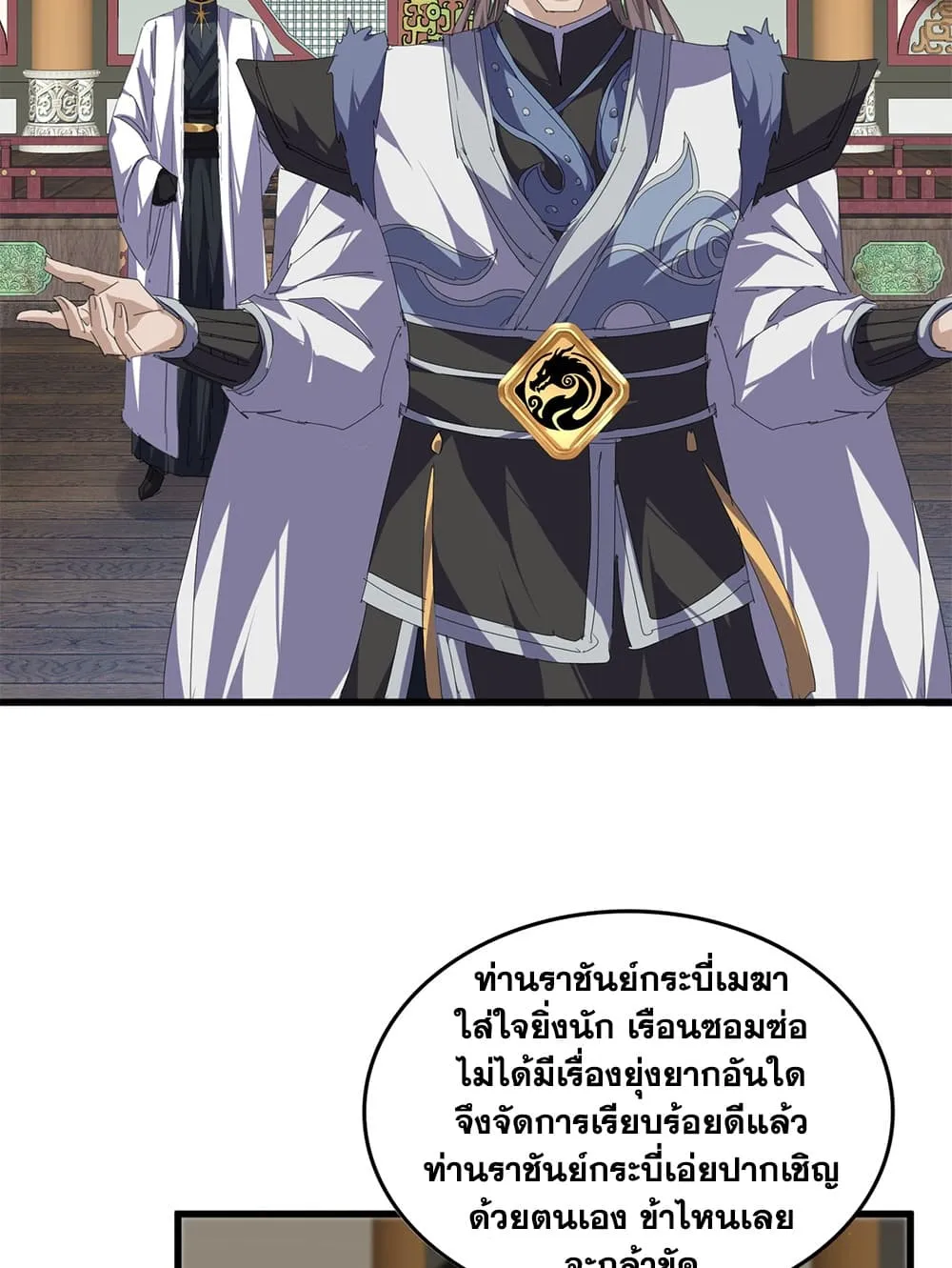 Magic Emperor ราชาจอมเวทย์ ตอนที่ 923 หน้า 4