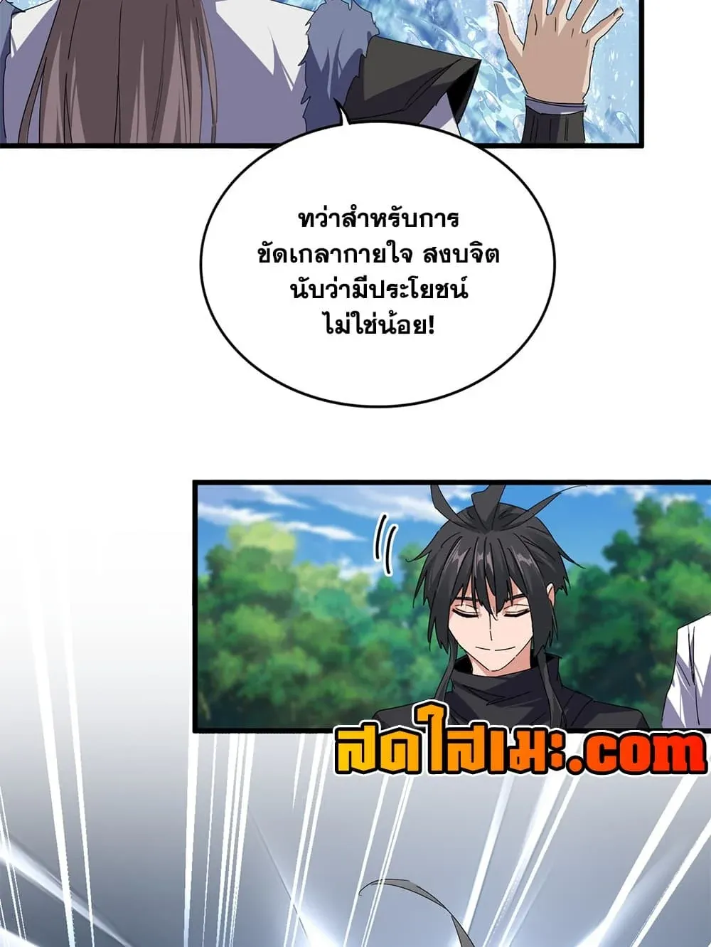 Magic Emperor ราชาจอมเวทย์ ตอนที่ 923 หน้า 41