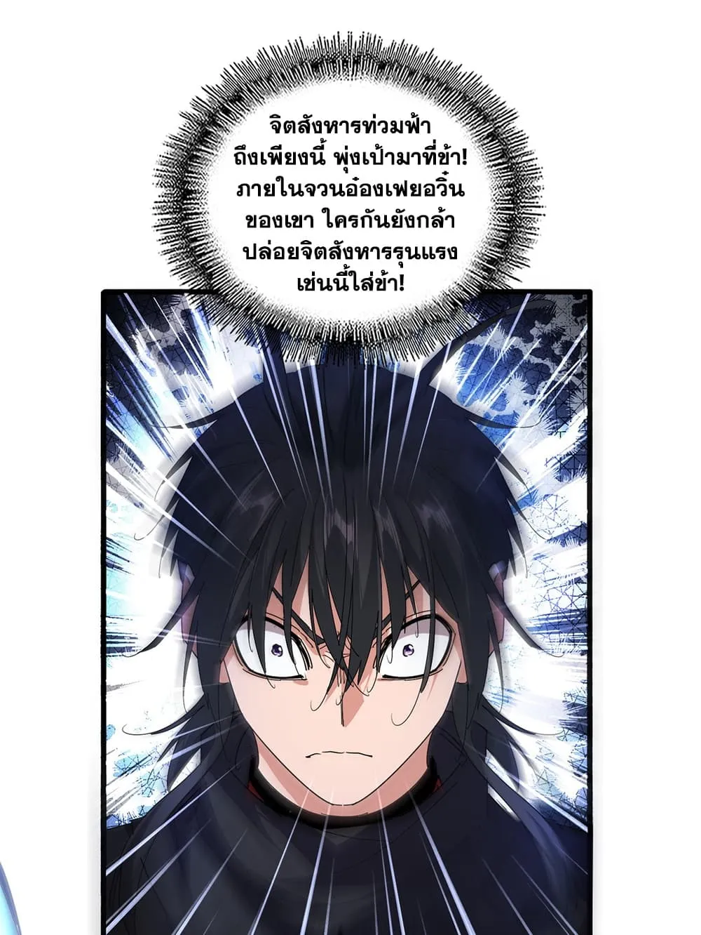 Magic Emperor ราชาจอมเวทย์ ตอนที่ 923 หน้า 45