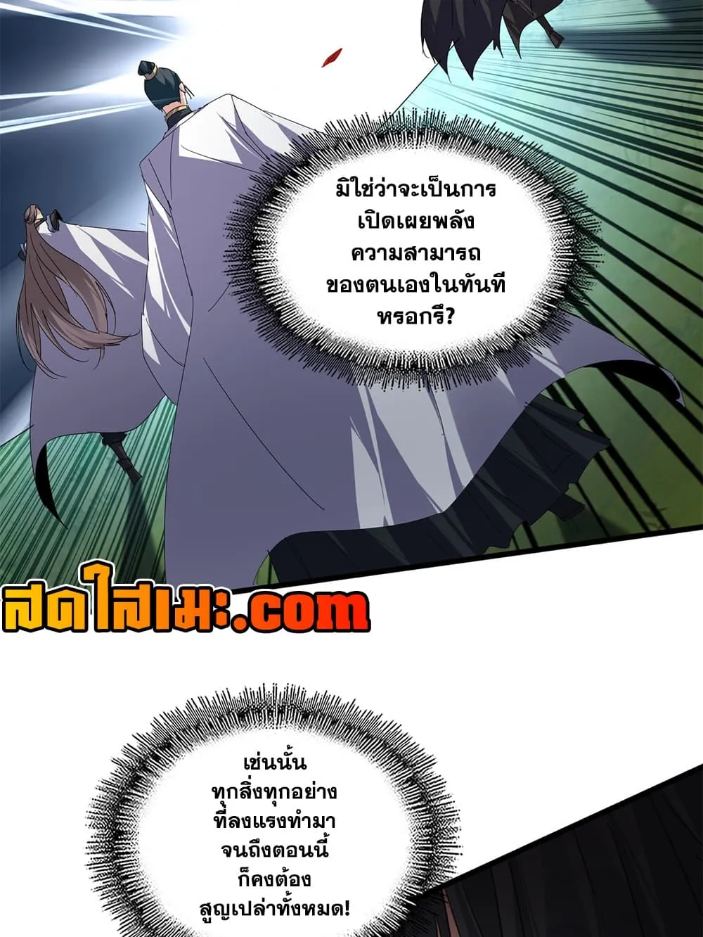 Magic Emperor ราชาจอมเวทย์ ตอนที่ 923 หน้า 50