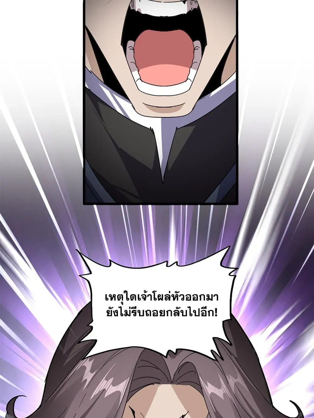 Magic Emperor ราชาจอมเวทย์ ตอนที่ 923 หน้า 54