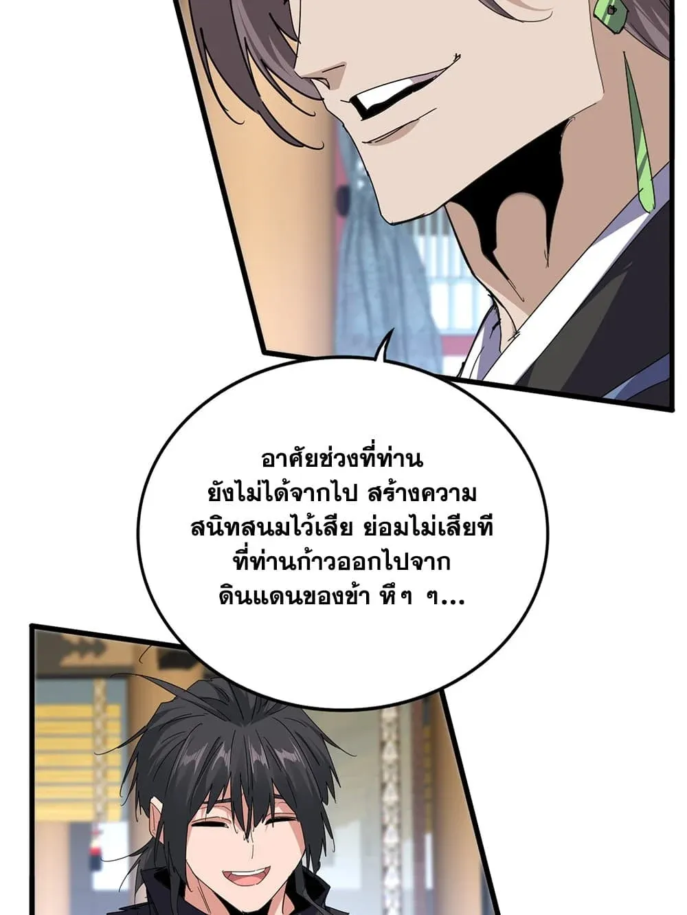 Magic Emperor ราชาจอมเวทย์ ตอนที่ 923 หน้า 9
