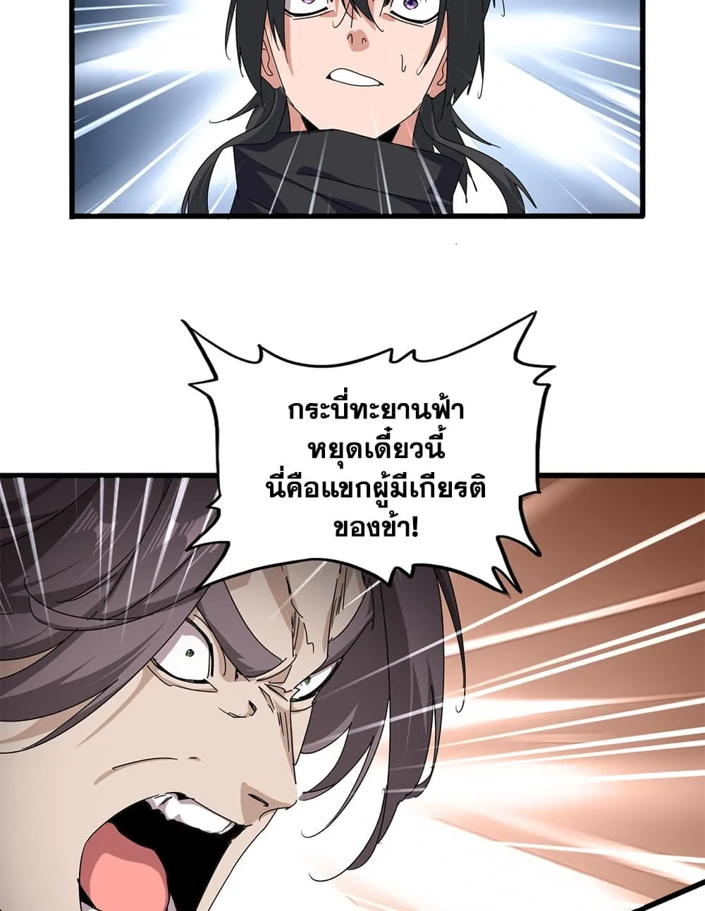 Magic Emperor ราชาจอมเวทย์ ตอนที่ 924 หน้า 14