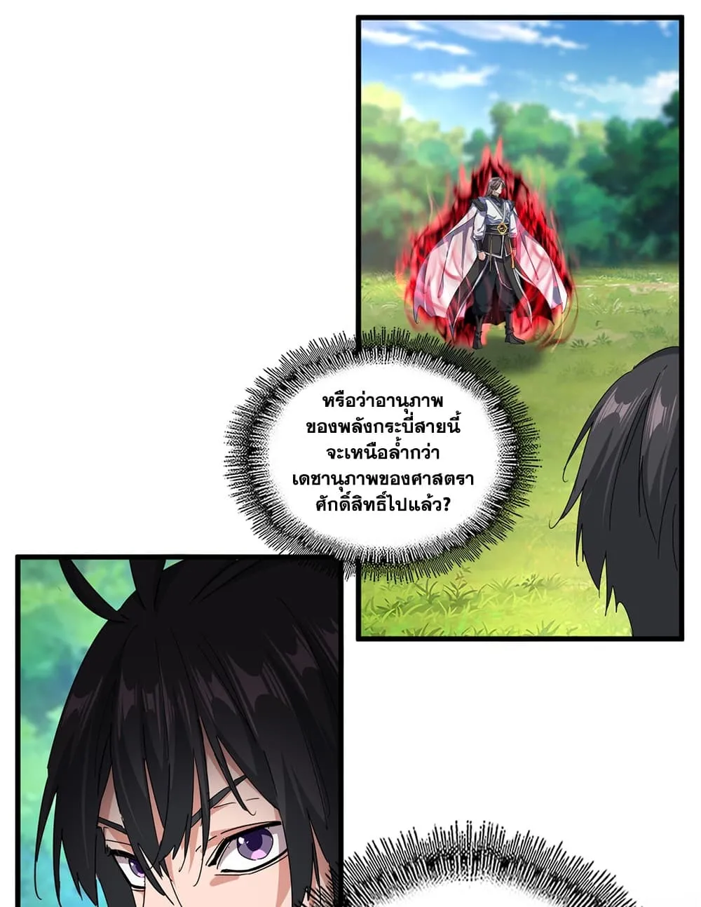 Magic Emperor ราชาจอมเวทย์ ตอนที่ 924 หน้า 26