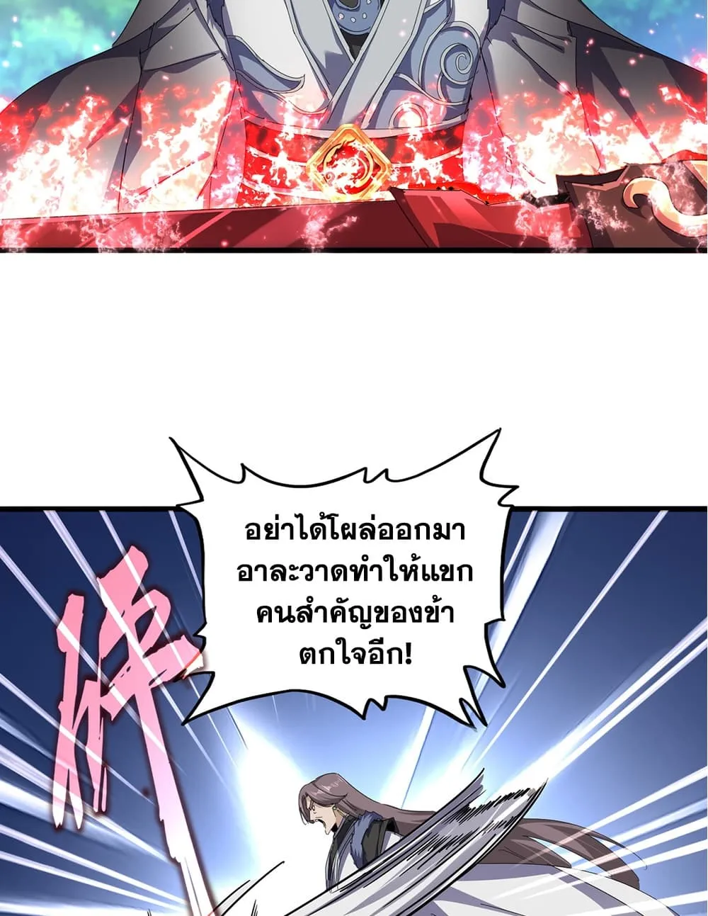 Magic Emperor ราชาจอมเวทย์ ตอนที่ 924 หน้า 28
