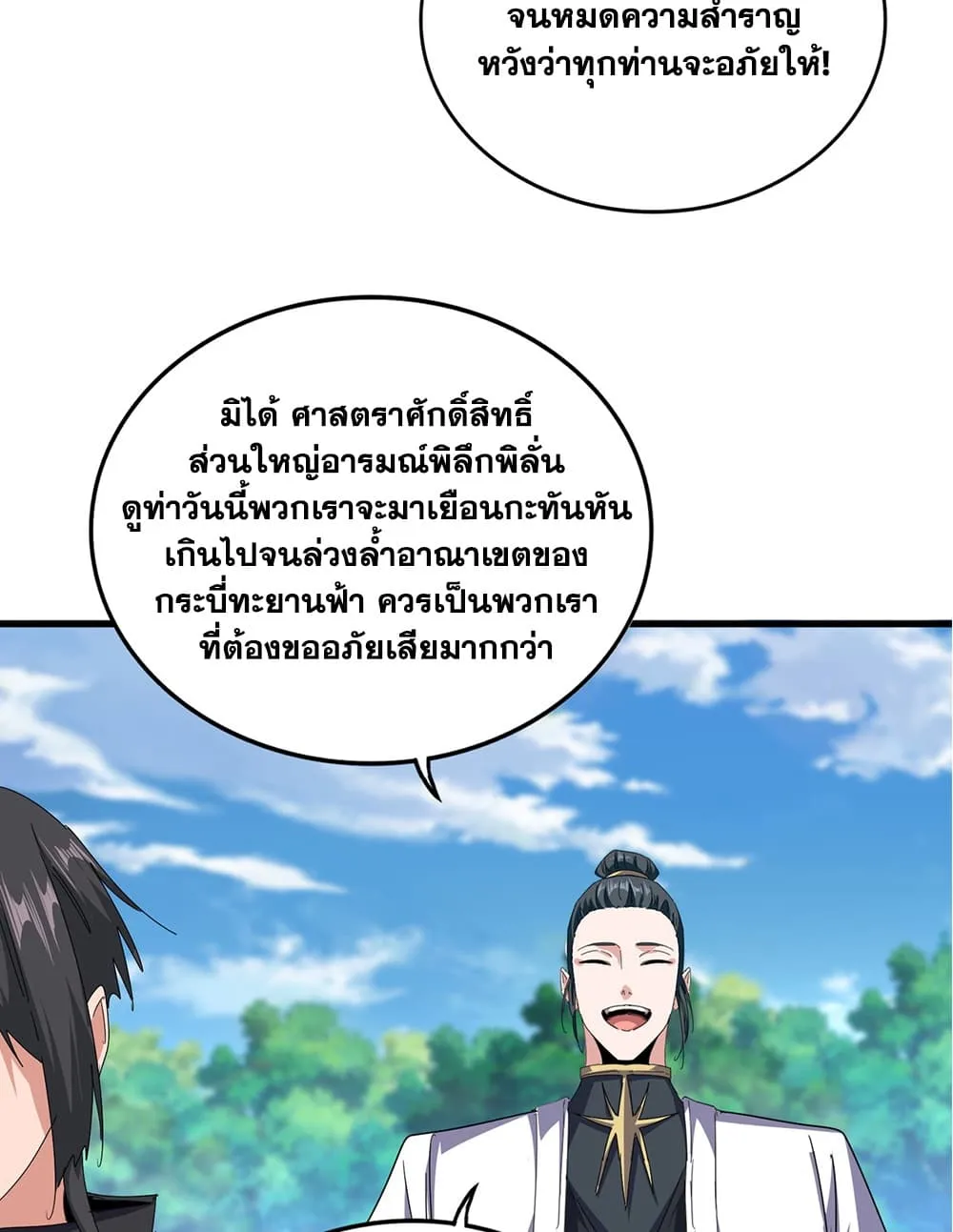 Magic Emperor ราชาจอมเวทย์ ตอนที่ 924 หน้า 32