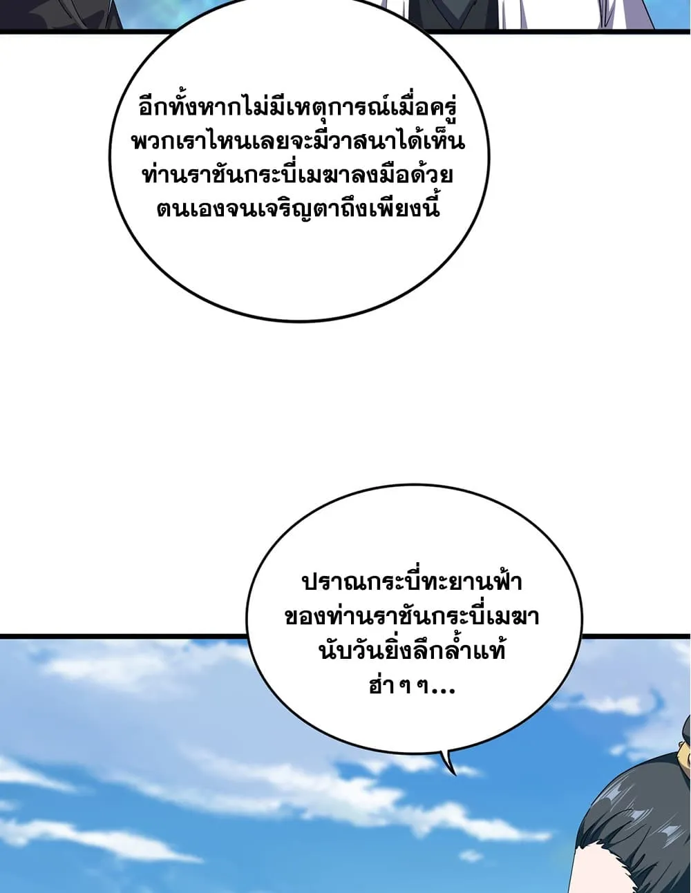 Magic Emperor ราชาจอมเวทย์ ตอนที่ 924 หน้า 33