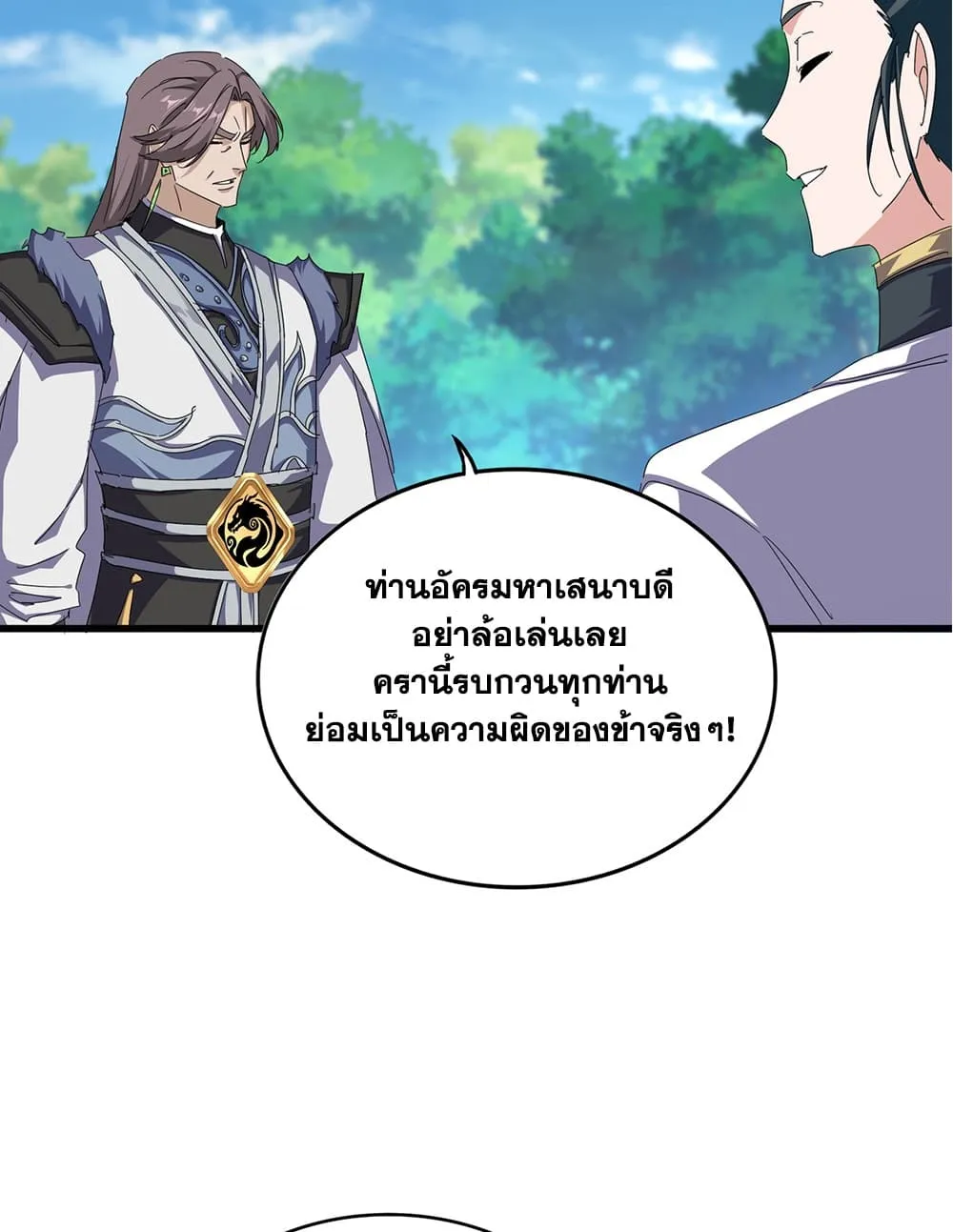 Magic Emperor ราชาจอมเวทย์ ตอนที่ 924 หน้า 34