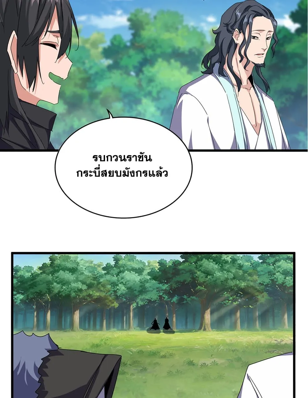 Magic Emperor ราชาจอมเวทย์ ตอนที่ 924 หน้า 37