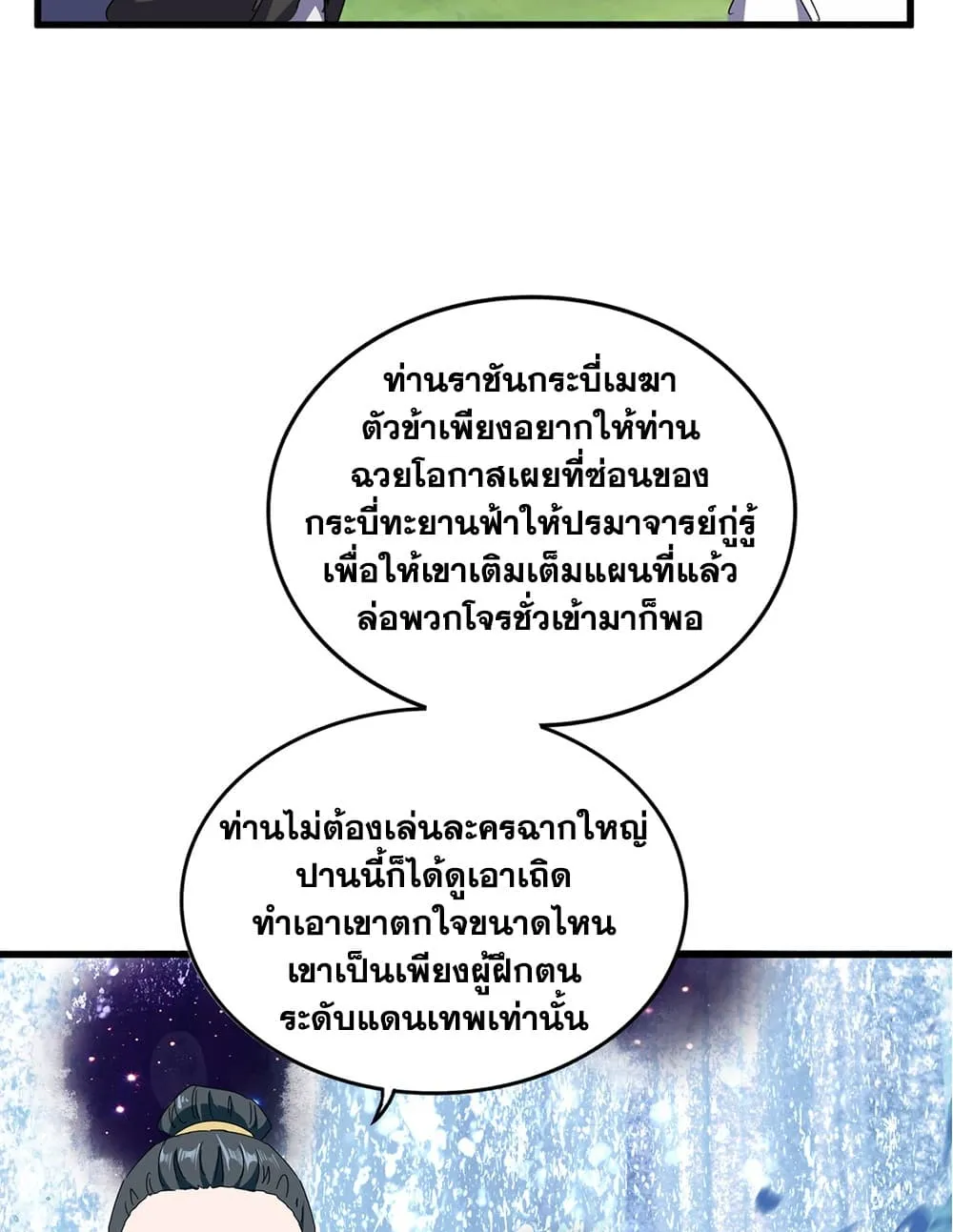 Magic Emperor ราชาจอมเวทย์ ตอนที่ 924 หน้า 38