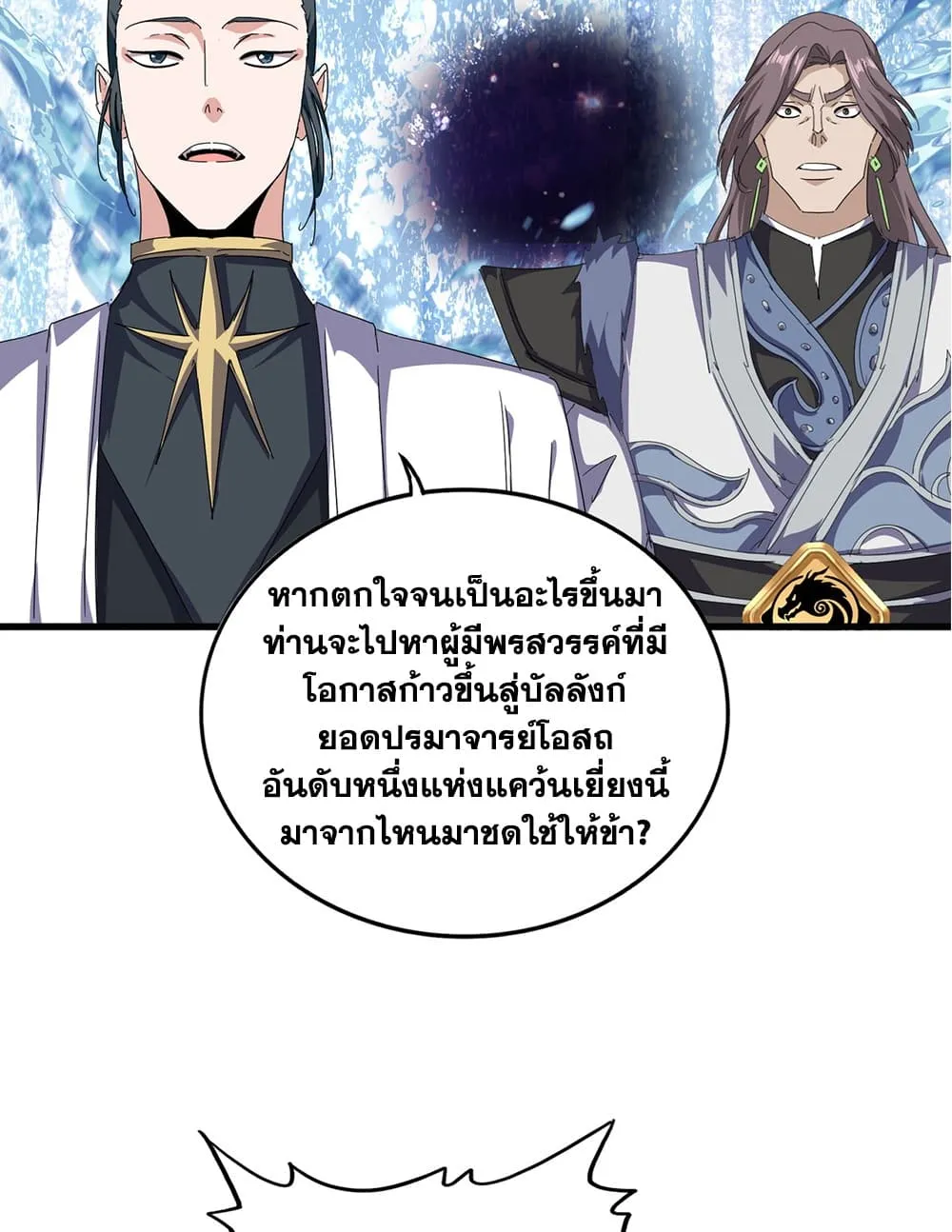 Magic Emperor ราชาจอมเวทย์ ตอนที่ 924 หน้า 39