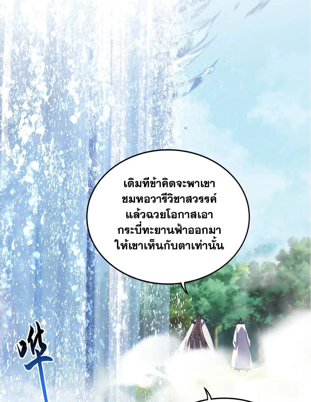 Magic Emperor ราชาจอมเวทย์ ตอนที่ 924 หน้า 42