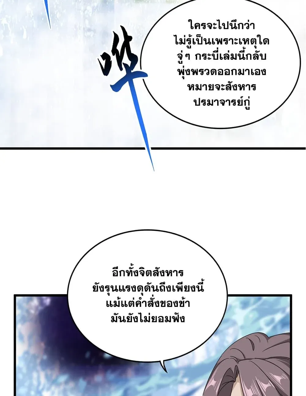 Magic Emperor ราชาจอมเวทย์ ตอนที่ 924 หน้า 43