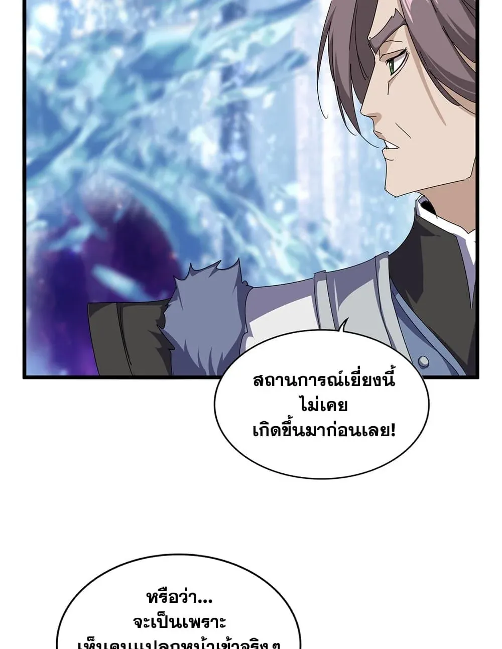 Magic Emperor ราชาจอมเวทย์ ตอนที่ 924 หน้า 44