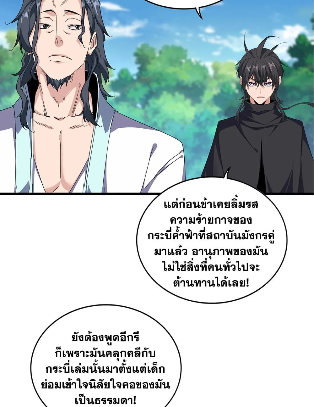 Magic Emperor ราชาจอมเวทย์ ตอนที่ 924 หน้า 48