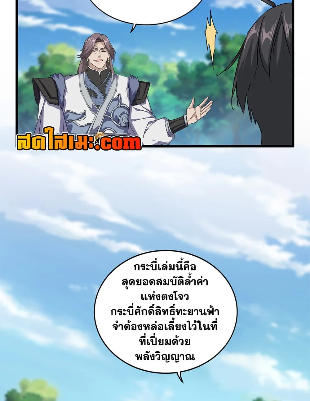 Magic Emperor ราชาจอมเวทย์ ตอนที่ 924 หน้า 5