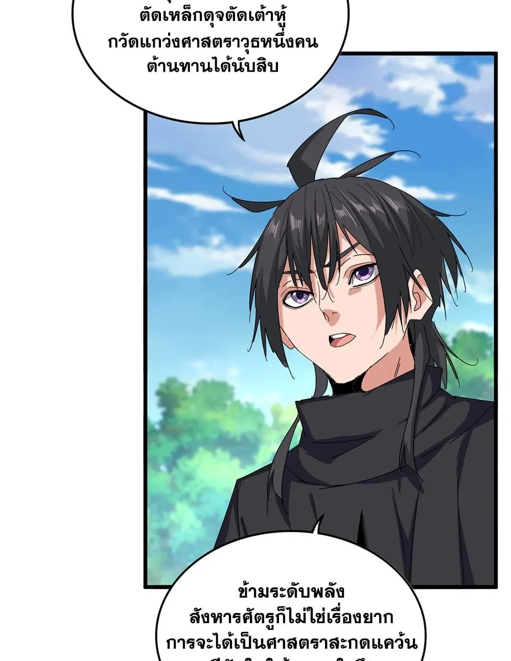Magic Emperor ราชาจอมเวทย์ ตอนที่ 924 หน้า 51