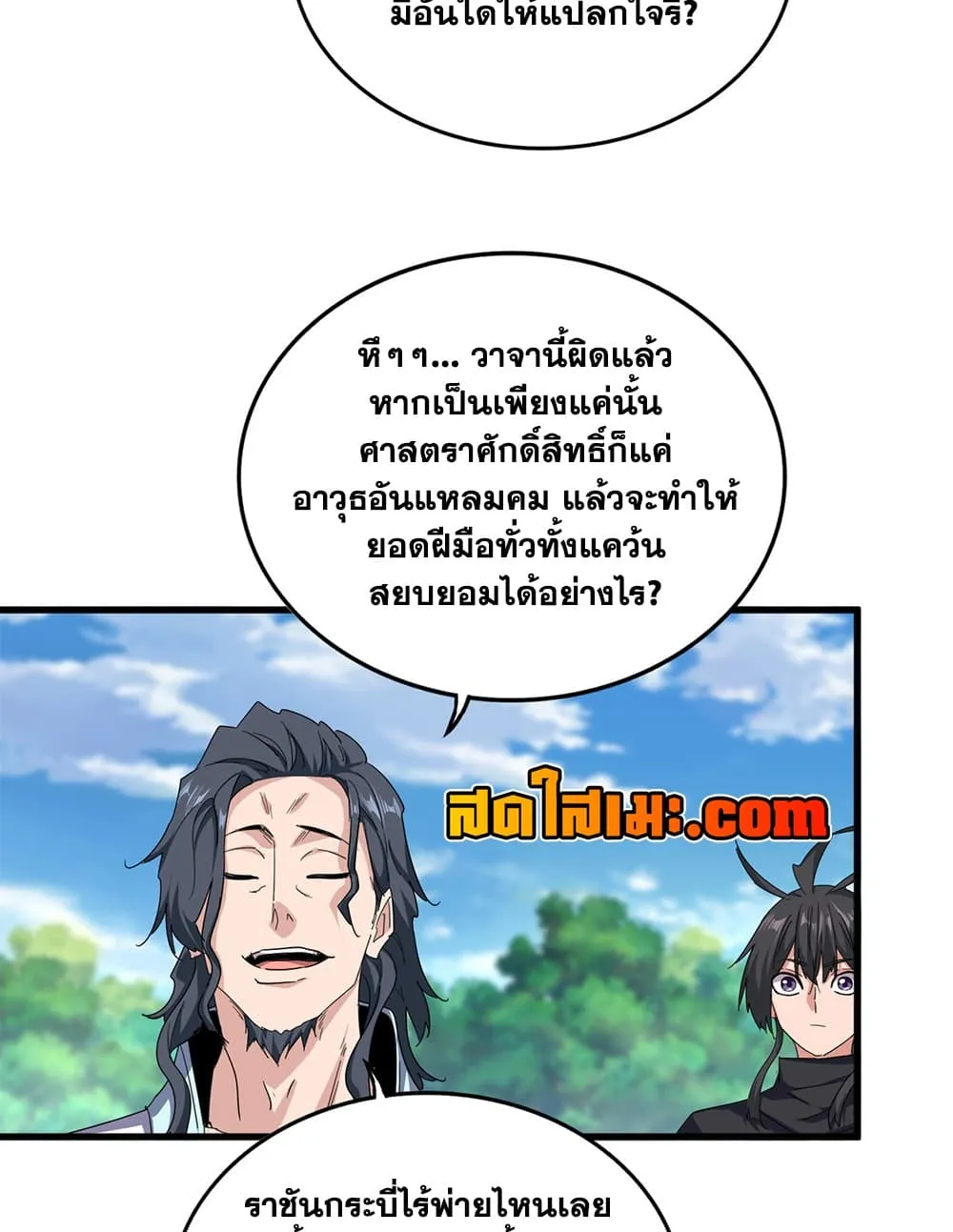 Magic Emperor ราชาจอมเวทย์ ตอนที่ 924 หน้า 52