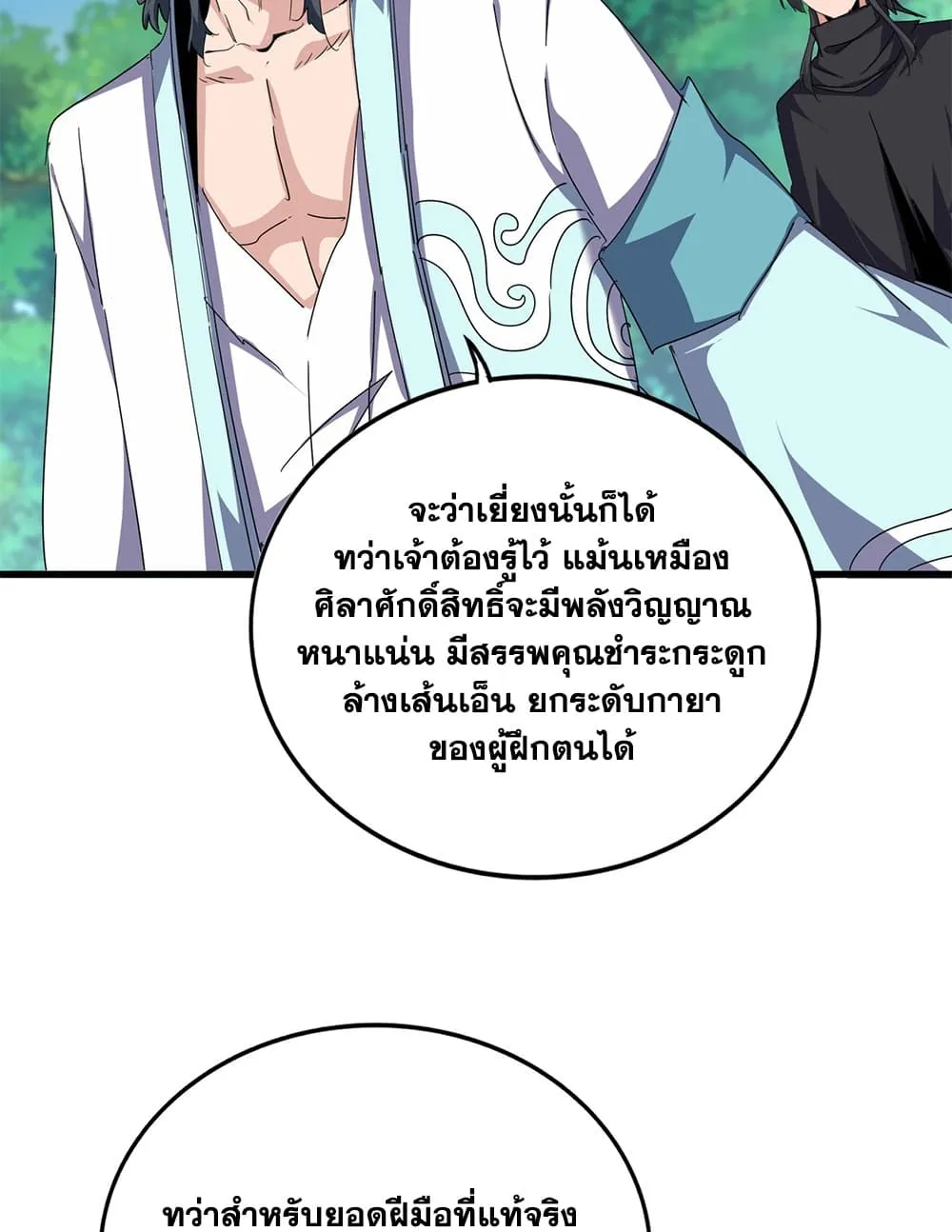 Magic Emperor ราชาจอมเวทย์ ตอนที่ 924 หน้า 56
