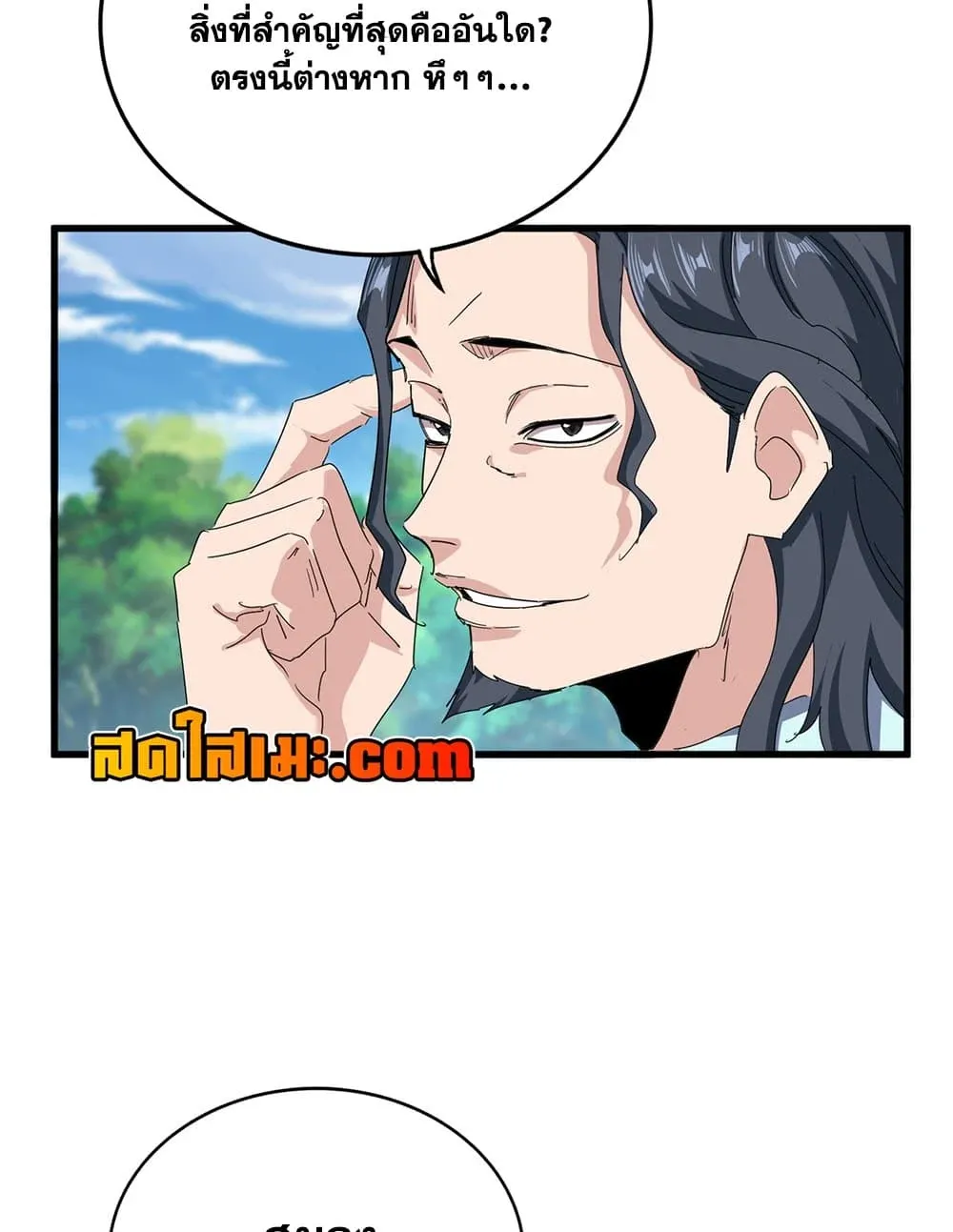Magic Emperor ราชาจอมเวทย์ ตอนที่ 924 หน้า 57