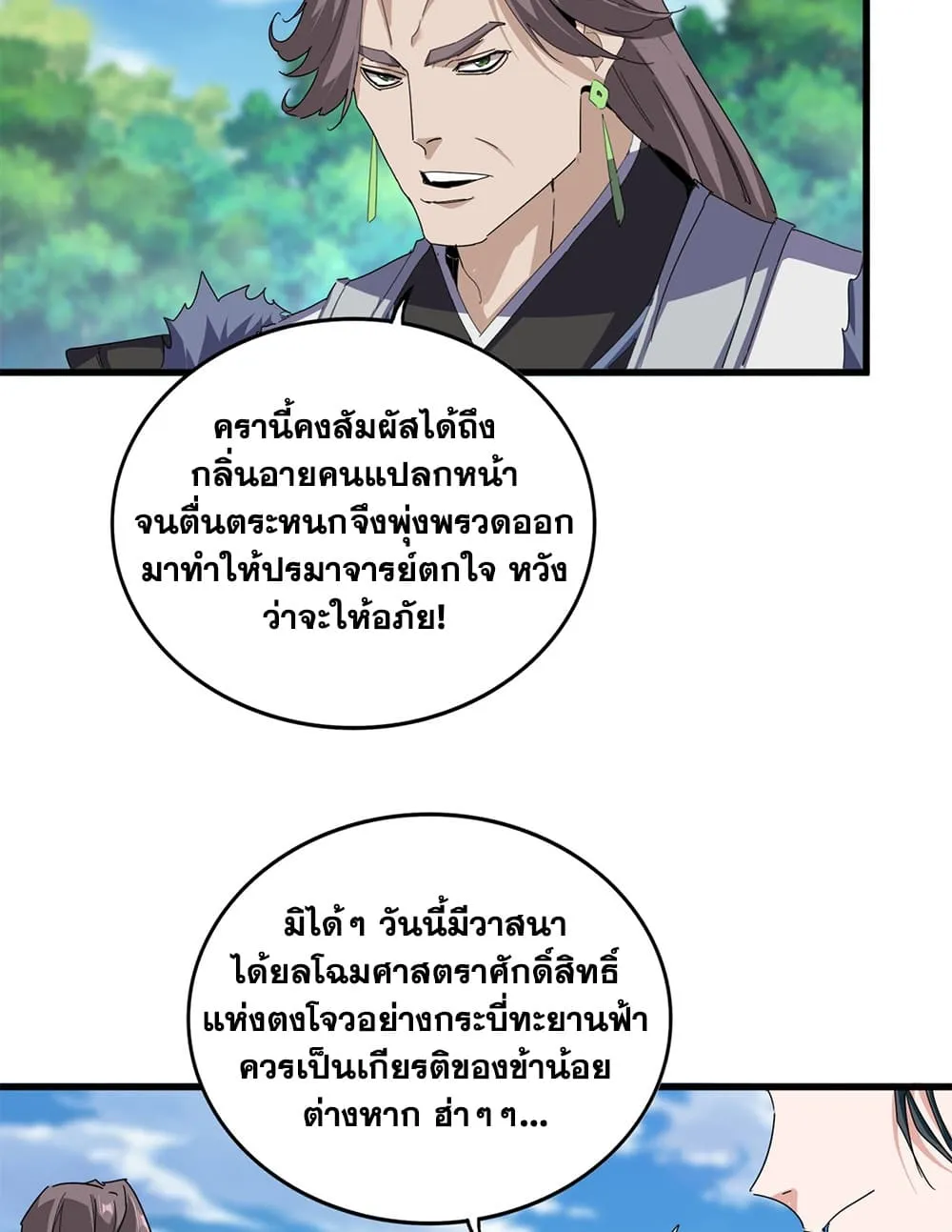 Magic Emperor ราชาจอมเวทย์ ตอนที่ 924 หน้า 8