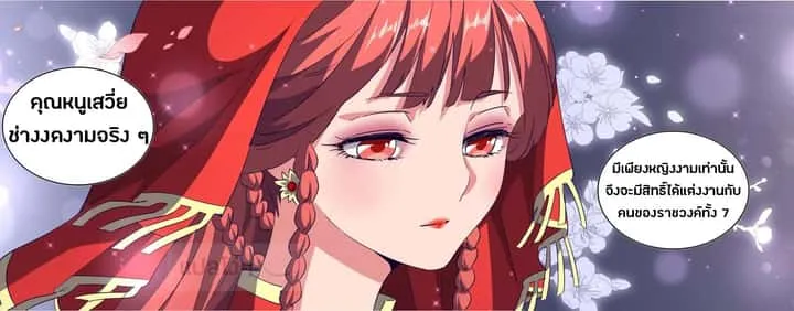 Magic Emperor ราชาจอมเวทย์ ตอนที่ 93 หน้า 13