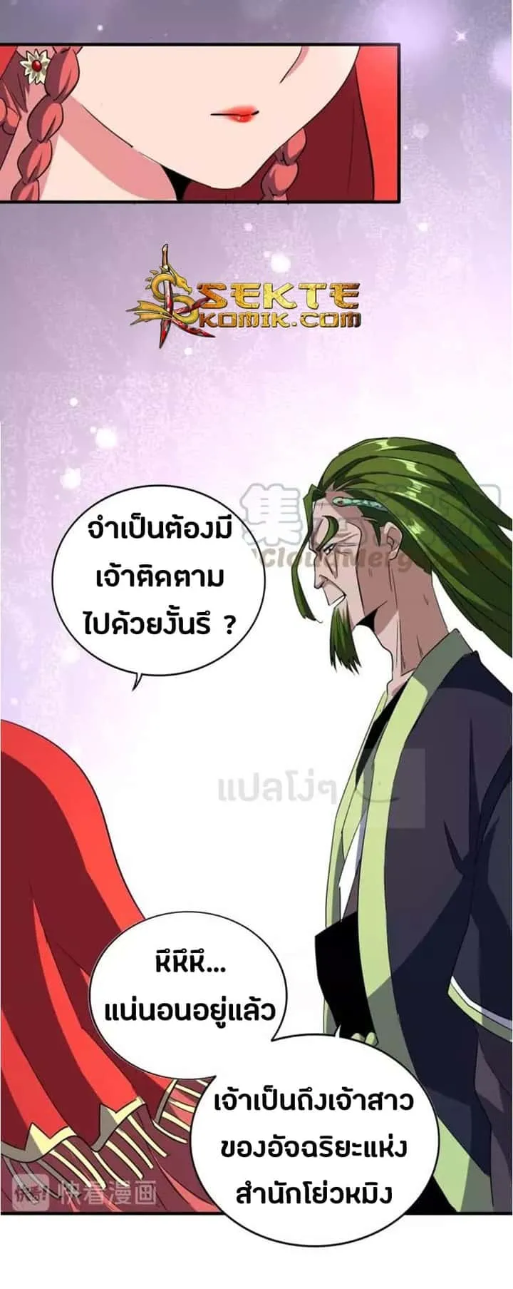 Magic Emperor ราชาจอมเวทย์ ตอนที่ 93 หน้า 14