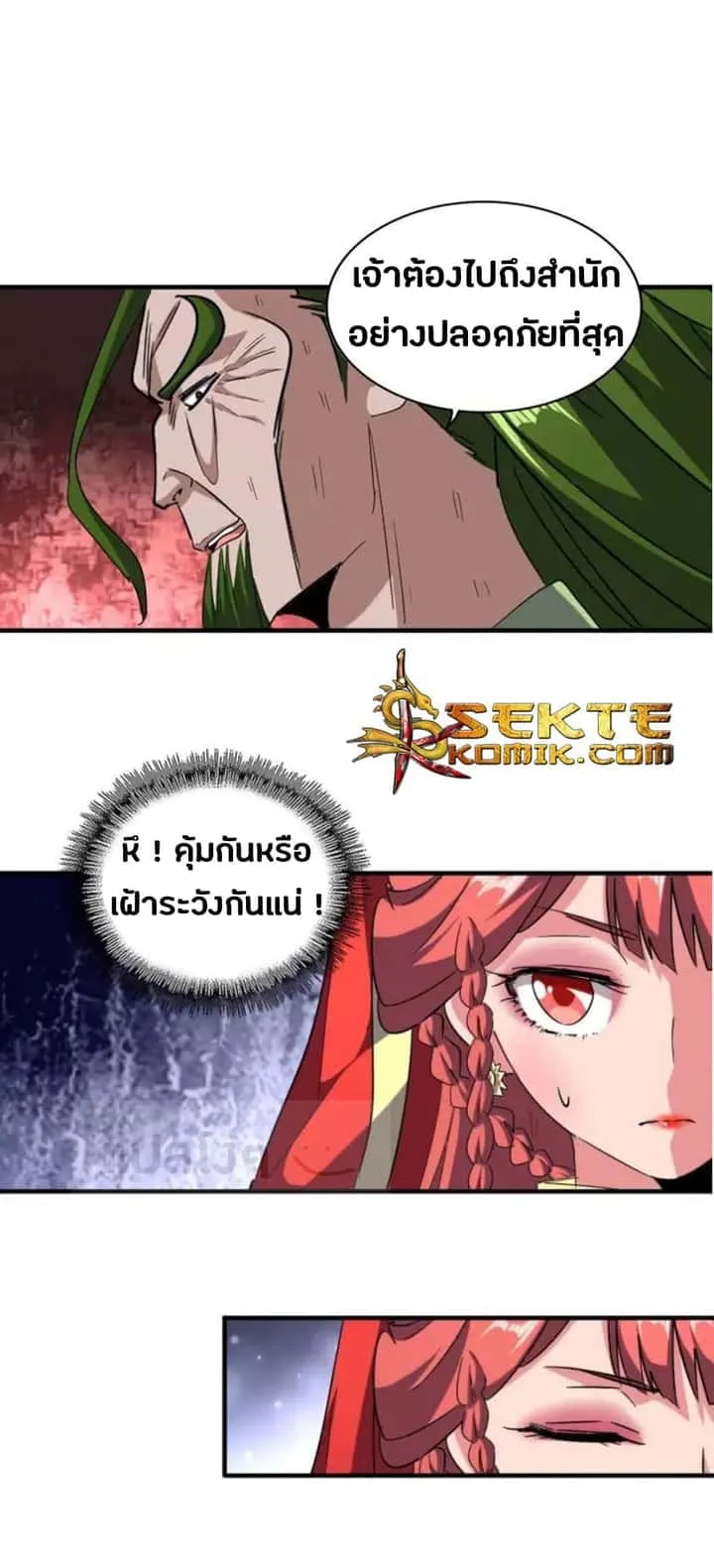 Magic Emperor ราชาจอมเวทย์ ตอนที่ 93 หน้า 15
