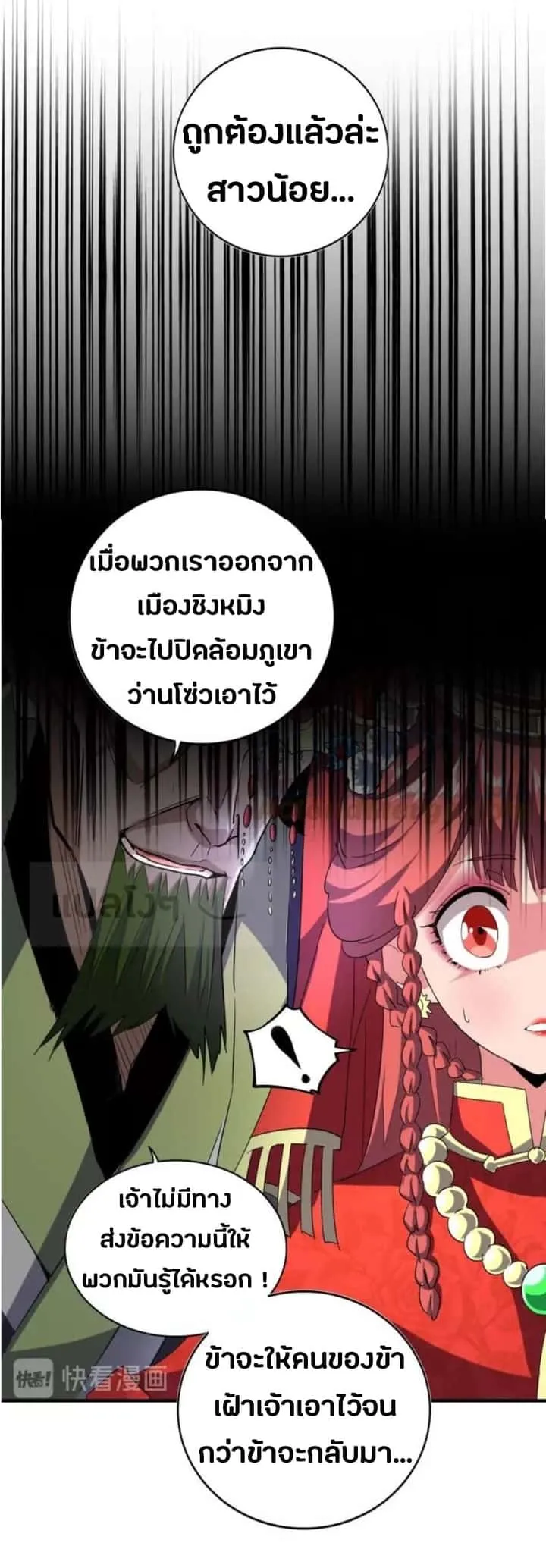 Magic Emperor ราชาจอมเวทย์ ตอนที่ 93 หน้า 17