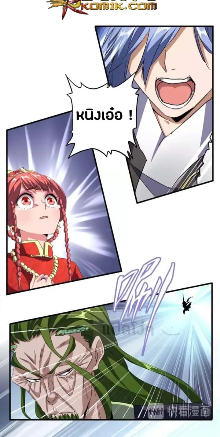Magic Emperor ราชาจอมเวทย์ ตอนที่ 93 หน้า 25