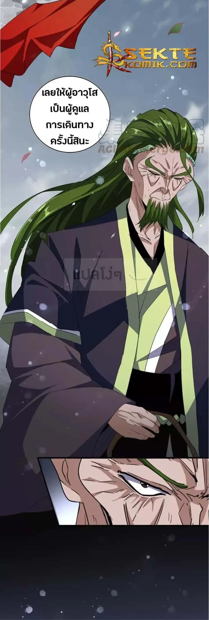 Magic Emperor ราชาจอมเวทย์ ตอนที่ 93 หน้า 3