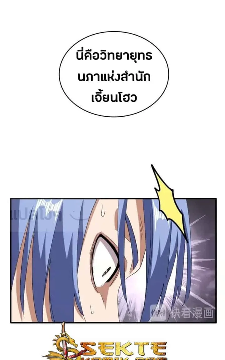Magic Emperor ราชาจอมเวทย์ ตอนที่ 93 หน้า 32