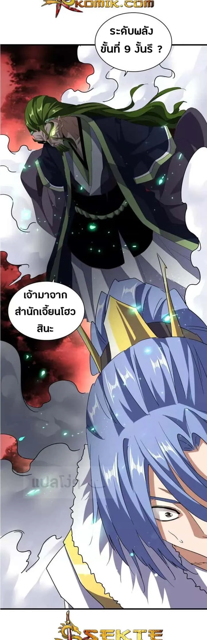 Magic Emperor ราชาจอมเวทย์ ตอนที่ 93 หน้า 33