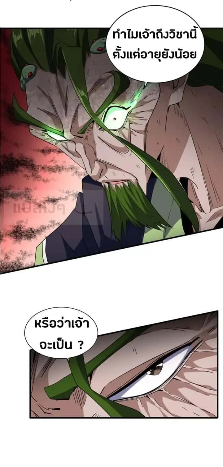 Magic Emperor ราชาจอมเวทย์ ตอนที่ 93 หน้า 34