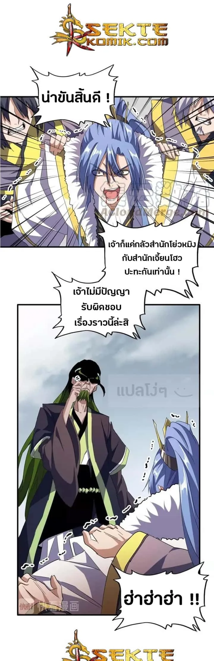 Magic Emperor ราชาจอมเวทย์ ตอนที่ 93 หน้า 40