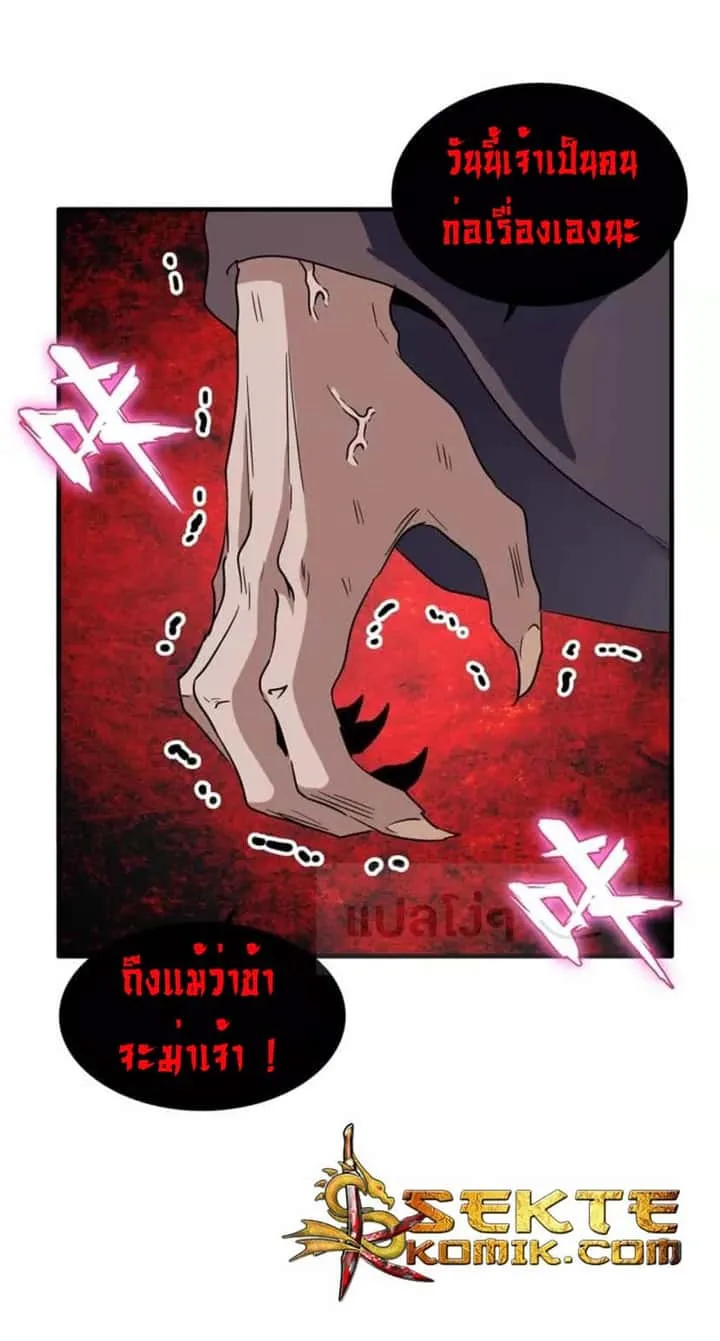 Magic Emperor ราชาจอมเวทย์ ตอนที่ 93 หน้า 42