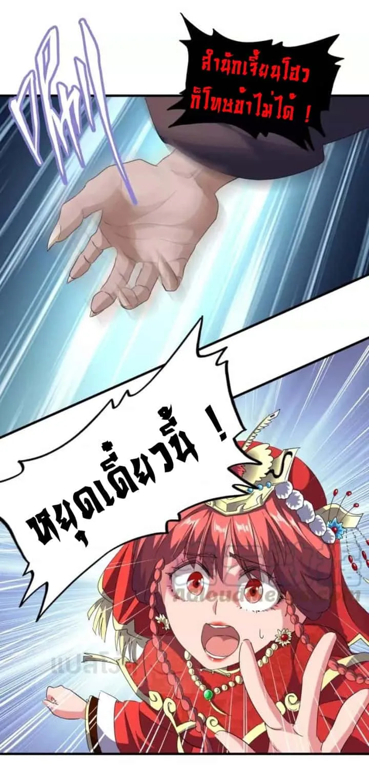 Magic Emperor ราชาจอมเวทย์ ตอนที่ 93 หน้า 43