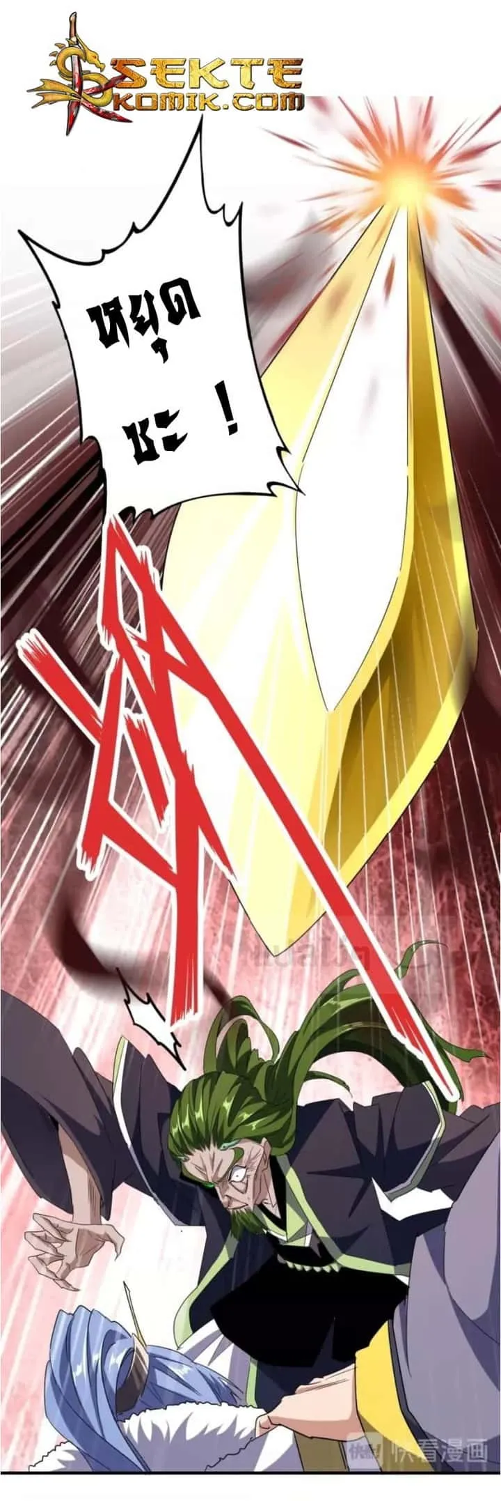 Magic Emperor ราชาจอมเวทย์ ตอนที่ 93 หน้า 44
