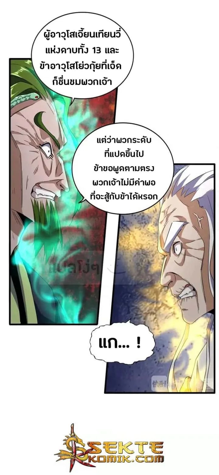 Magic Emperor ราชาจอมเวทย์ ตอนที่ 94 หน้า 10