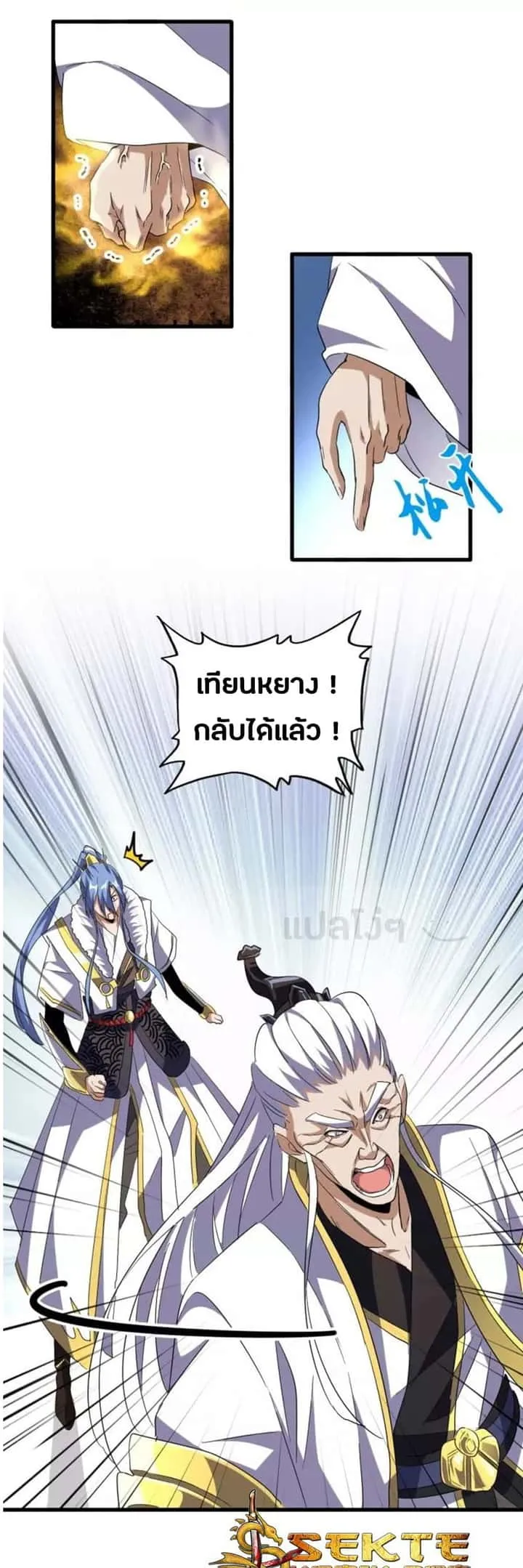Magic Emperor ราชาจอมเวทย์ ตอนที่ 94 หน้า 11
