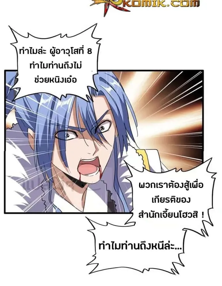 Magic Emperor ราชาจอมเวทย์ ตอนที่ 94 หน้า 12