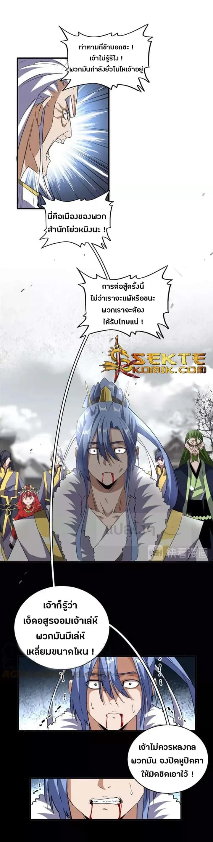 Magic Emperor ราชาจอมเวทย์ ตอนที่ 94 หน้า 13
